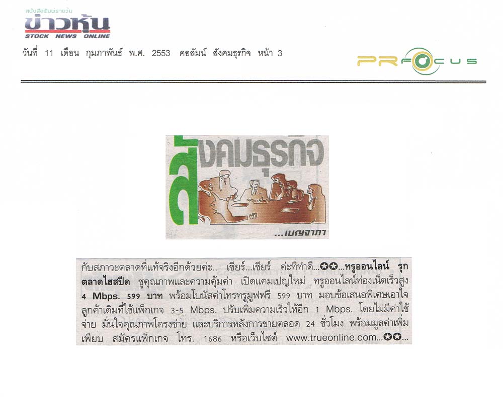 News PRfocus